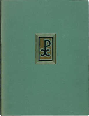 Николай Рерих. Альбом репродукций. М.: Издание Главного управления Гознака, 1970.